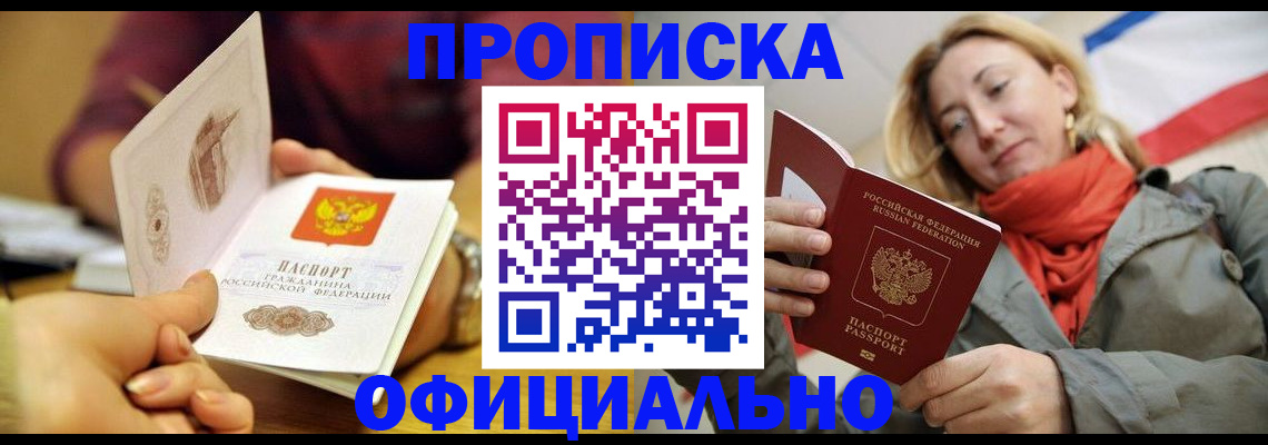 прописка гарантия в Кудрово