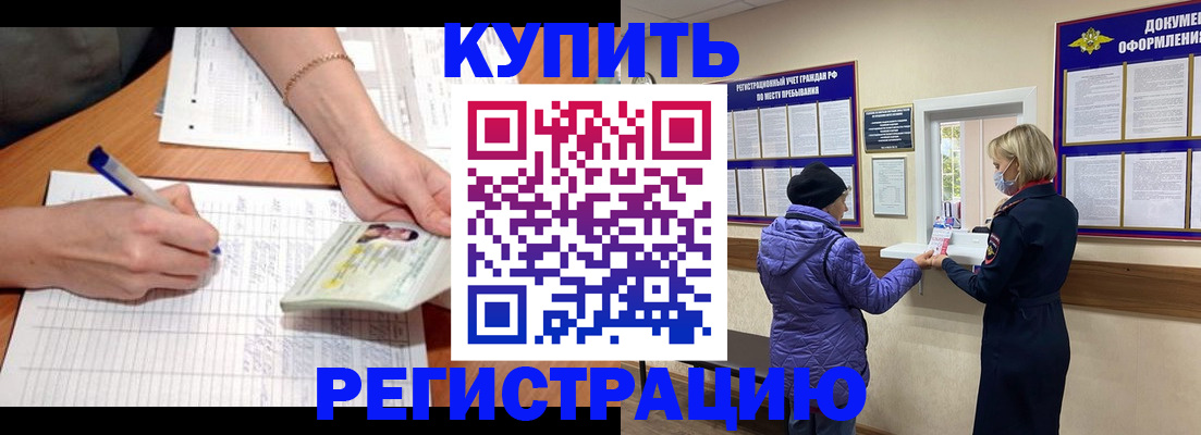 временная регистрация законно в Кудрово